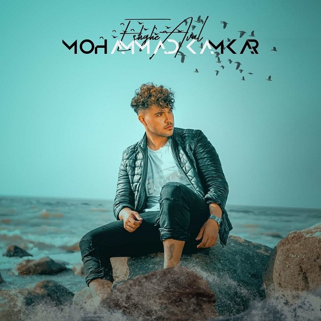 دانلود آهنگ عشق اول دانلود آهنگ عشق اول